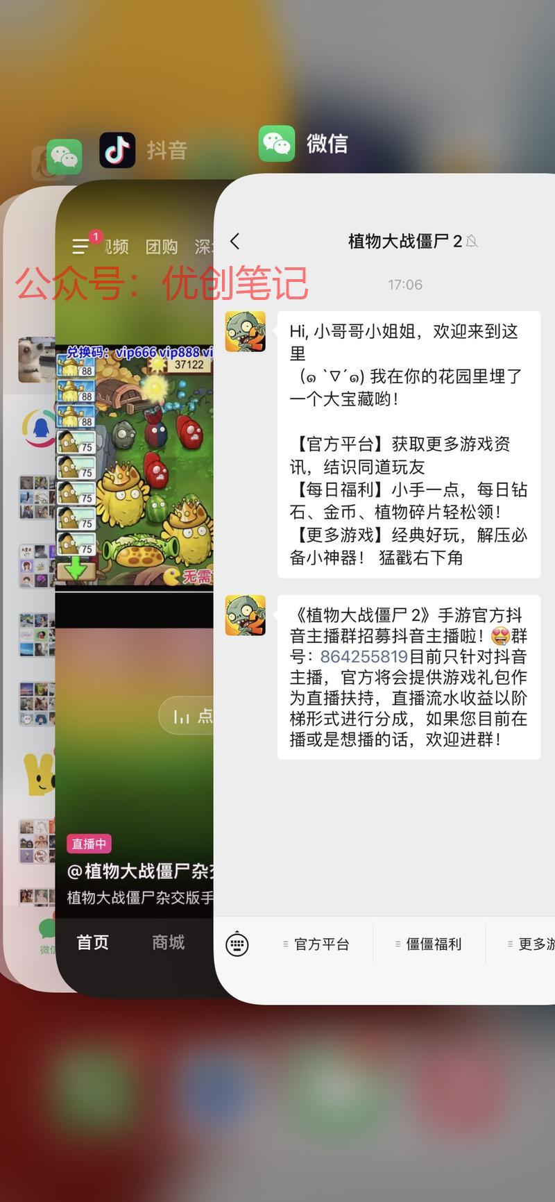 正版植物大战僵尸  创意模式..情报-搞钱线报📢论坛-网创交流-优创圈